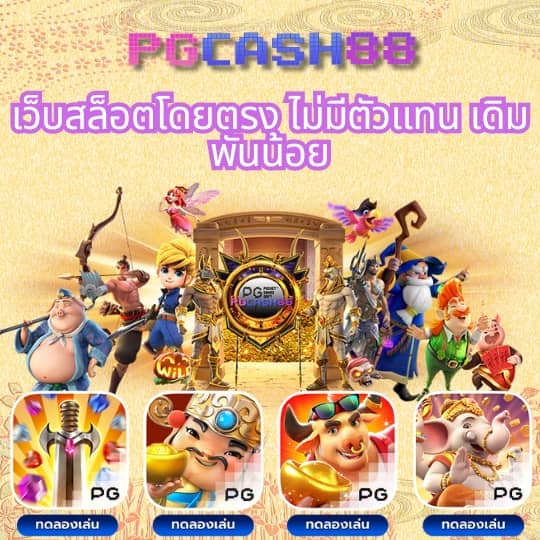 เว็บ pg